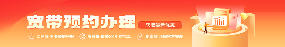 永川宽带办理安装 永川宽带在线办理入口